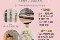 DIY 나만의 제작소(목공체험/향기만들기) 참여자 모집