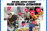 [꿈나무사회복지관]자녀와 함께하는 요리놀이활동 비대면