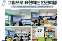 [꿈나무사회복지관]그림으로 표현하는 인권여행 3회기
