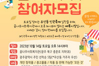 [꿈나무사회복지관]2023년 우산마을 인권 페스티벌, 플리마켓 참여자 신청 안내