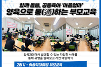 [꿈나무사회복지관]양육으로 통(通)하는 부모교육 2회기