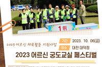 2023년 어르신 궁도교실 페스티벌 참여하였습니다.