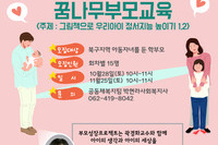 <꿈나무사회복지관> 아이와 부모가 함께 성장하는 함성프로젝트 PART2  "꿈나무부모교육