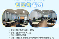 지식키움터 인문학 강좌