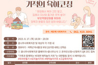 [꿈나무사회복지관]"소중한 나, 기적의 육아코칭"  2회기 부모교육 안내