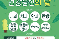 제 3회 지역주민과 함께하는 건강증진의 날 행사안내