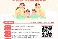 [꿈나무사회복지관]"발견! 아이 강점, 키움! 가족 놀이" 4회기 부모교육 안내