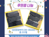 꿈나무사회복지관 후원품 나눔