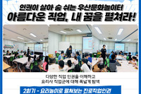 [꿈나무사회복지관]아름다운 직업, 내 꿈을 펼쳐라! 2회기