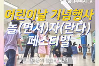 2023년 꿈나무사회복지관 어린이날 기념행사