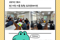 [보성군노인복지관]  1년미만 이용회원 오리엔테이션