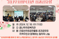 [꿈나무사회복지관]2024 나눔과 감사의 날 꿈나무사회복지관 성과공유회