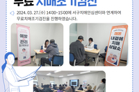 무료치매조기검진 (연계:서구치매안심센터)
