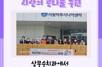 상무수치과 사랑의 콩나물 후원