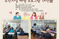 노인자살 예방 프로그램 '내안愛'