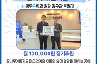 꿈나무아동기금  정기후원(김수관후원자)