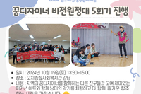 2024년 월드비전 꿈꾸는아이들 꿈디자이너 비전원정대 5회기