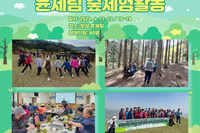 윤제림 숲체험활동