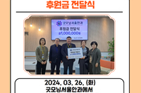 굿모닝서울안과 후원금 전달식