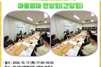 [꿈나무사회복지관] 2024년 마을엄마 반상회(간담회) 2회기