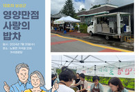[보성군노인복지관] 사랑의 밥차 18회차