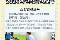 2024년 장성군노인복지관 권익증진교육 "소방안전교육"