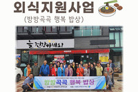 [보성군노인복지관] 어르신 외식지원사업(방방곡곡 행복밥상)