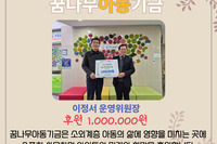 [꿈나무사회복지관]꿈나무아동기금 이정서 운영위원장