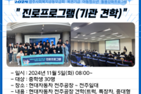진로프로그램(기관 견학) : 현대자동차 전주공장