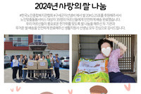 [보성군노인복지관] 사랑의 쌀 나눔
