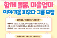 2024 함께 돌봄, 마을엄마 이야기꽃 피우다 참여 그룹 안내