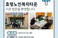 [보성군노인복지관] 효령노인복지타운 내방