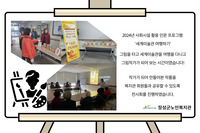 2024년 사회시설 활용 인문프로그램 '세계미술관 여행가기'