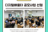 [보성군노인복지관] 디지털배움터 공모사업 선정