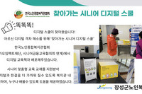 2024년 찾아가는 시니어 디지털 스쿨