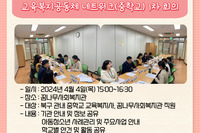 교육복지공동체 네트워크(중학교) 1차 회의