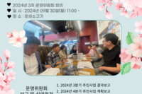 2024년 장성군노인복지관 운영위원회 회의