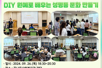 [꿈나무사회복지관] 2024년 DIY원예로 배우는 성평등 문화 만들기