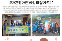 [보성군노인복지관] 주거환경 개선 사업