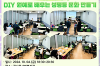 [꿈나무사회복지관] 2024년 DIY원예로 배우는 성평등 문화 만들기 3회기