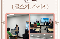 문학(글쓰기, 자서전) 프로그램