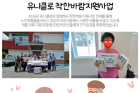 [보성군노인복지관] 유니클로 착한바람 지원사업