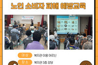 [보성군노인복지관] 노인 소비자 피해 예방교육
