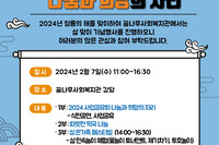설맞이 기념행사 "2024 사업공유회 나눔과 희망의 자리" 안내