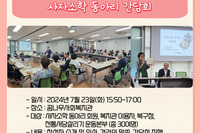 [꿈나무사회복지관]사자소학 동아리 간담회