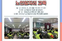 노인일자리 교육