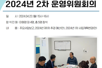 2024년 서빛마루시니어센터 제2차 운영위원회의