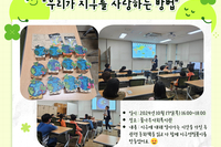 2024년 작은도서관 활성화 지원사업 "우리가 지구를 사랑하는 방법" 1회기