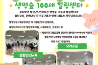 2024년  "생명숲 100세 힐링센터" 프로그램 운영 시작