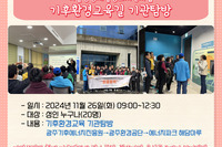 [꿈나무사회복지관]마을공동체활성화지원사업 기후환경교육길 기관탐방
